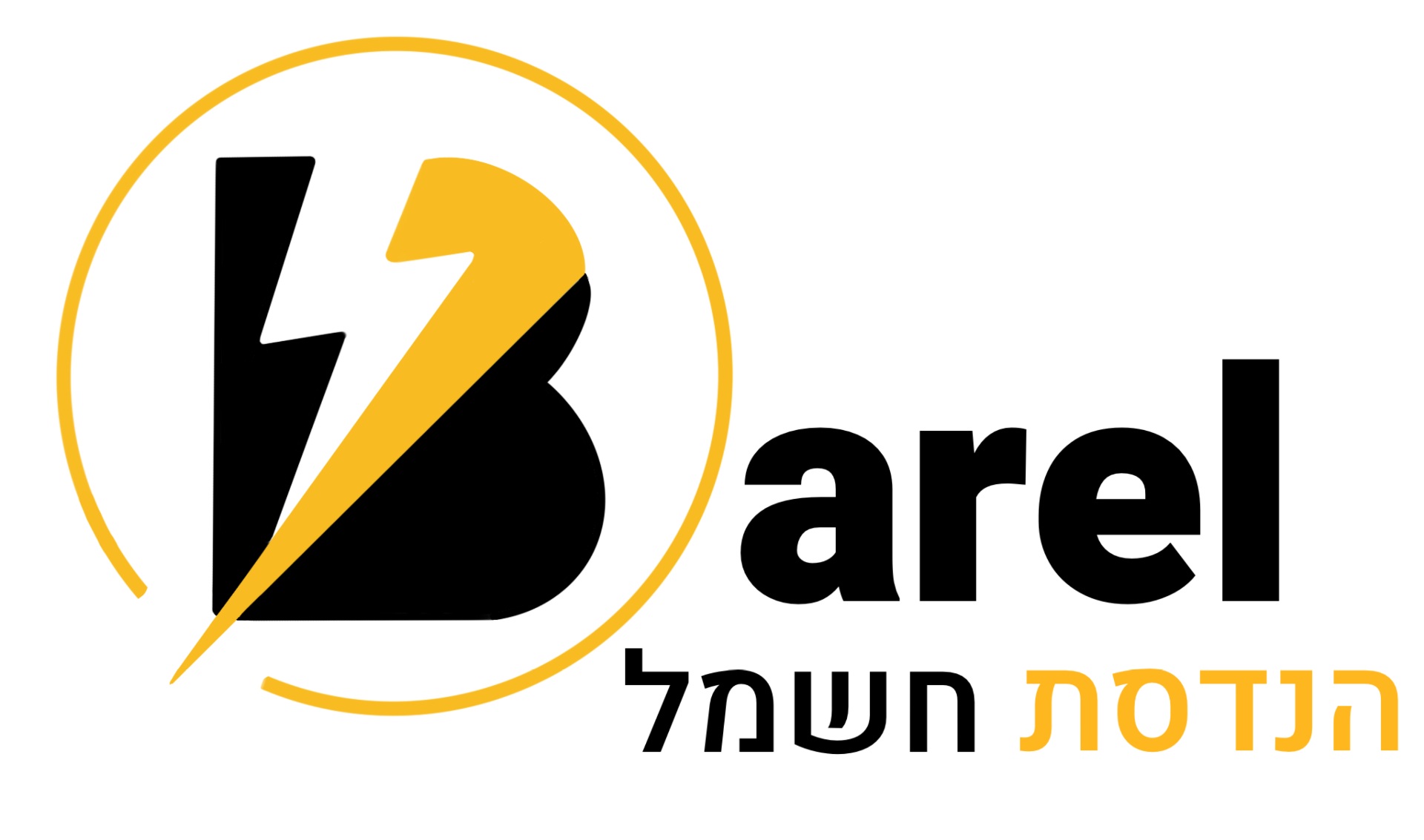 לוגו בראל הנדסת חשמל - חשמלאי מוסמך בתל אביב